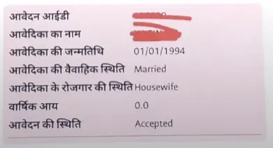 Lado Lakshmi Yojana Haryana Application Status Step 4